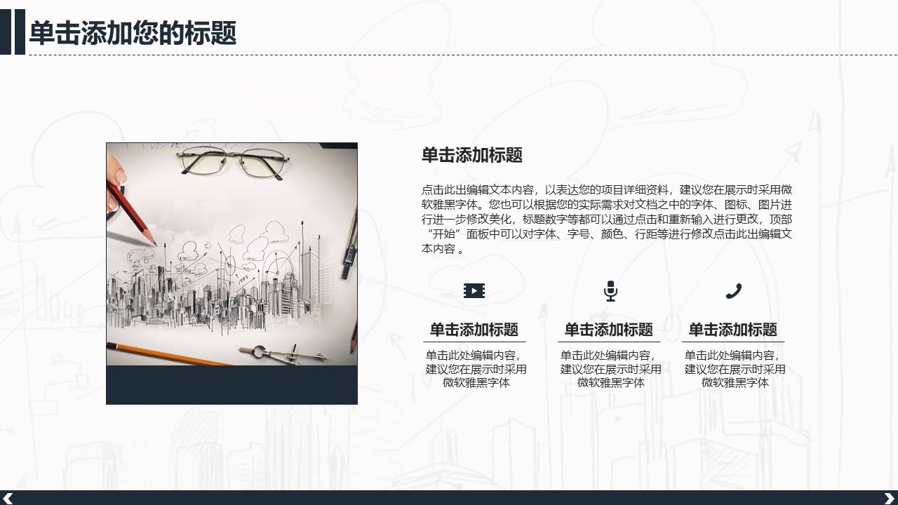 建筑行业 (10).pptx